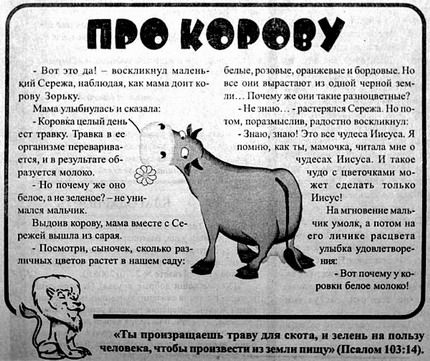 Биология от Иисуса. Про корову