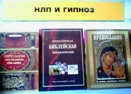 Книжная полка. Раздел НЛП и гипноз