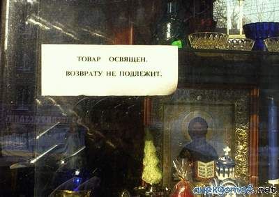 Святость гарантирована. Возврату не подлежит.