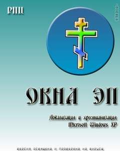 К вопросу об освящении компа