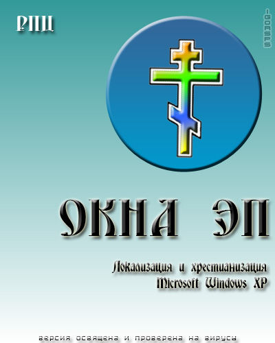 К вопросу об освящении компа