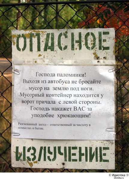 Опасное излучение, Разгневанный Ангел или "Христиане, не гадьте под себя"