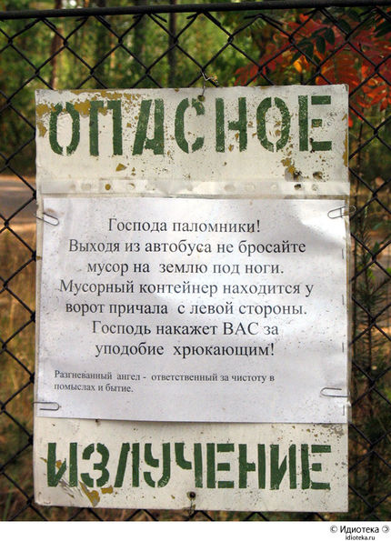 Опасное излучение, Разгневанный Ангел или "Христиане, не гадьте под себя"