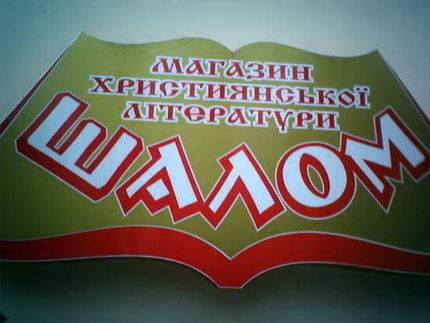 Кругом одни ев...