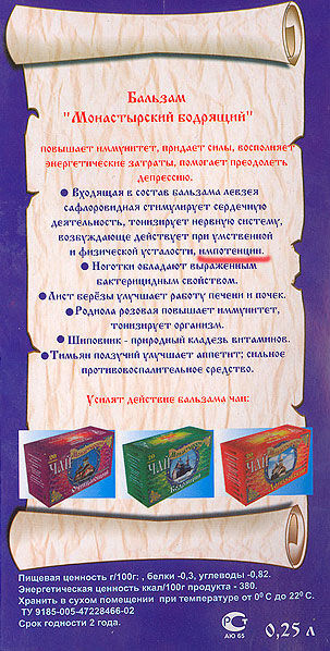 Немонашеская бодрость