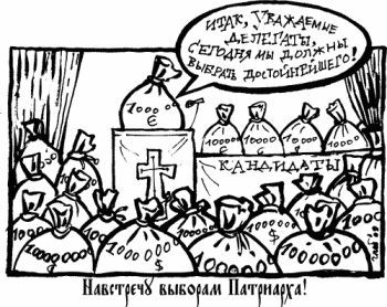 Выборы, выборы...