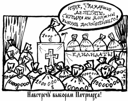 Выборы, выборы...