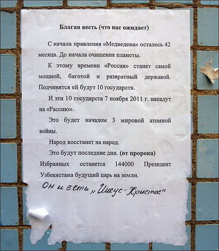 Президент Узбекистана - будущий царь земли!