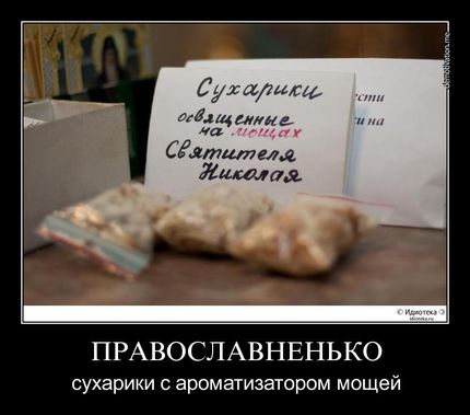 На правах рекламы: сухарики с ароматом мощей