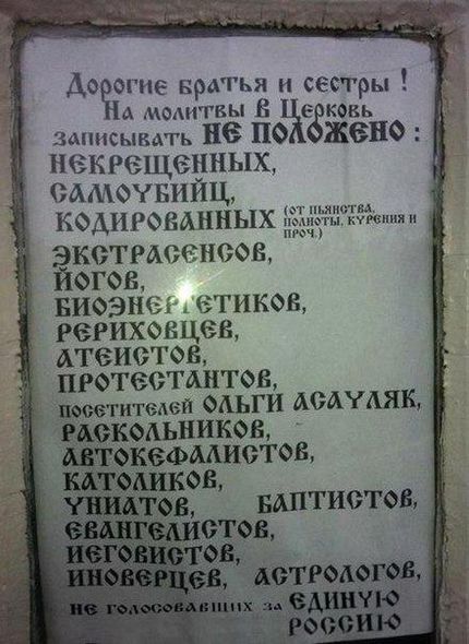 Православный бог очень и очень разборчив