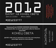 Конец света близко-близко