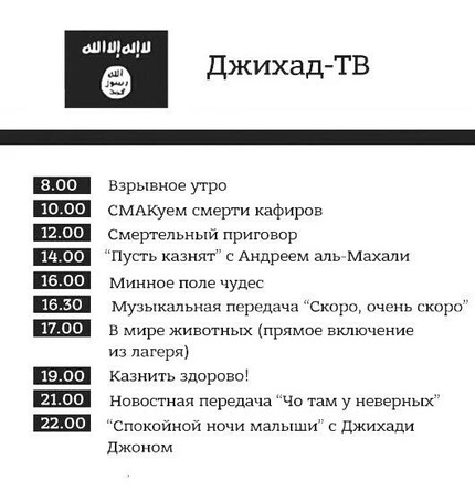 Джихад-ТВ, Машалах!