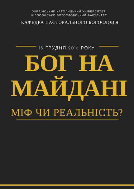 Реальність чи міф?