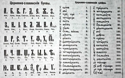 Поговорим! На церковно-славянском.